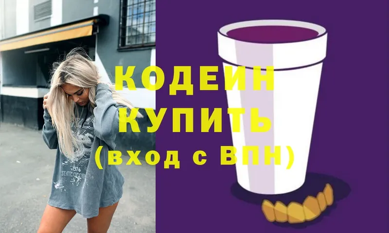 Codein напиток Lean (лин)  продажа наркотиков  Долинск 