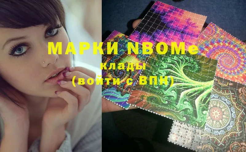 Марки NBOMe 1,5мг Долинск